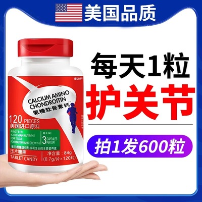 美国原料进口氨糖软骨素中老年关节疼痛安糖官方旗舰店钙片直发zz