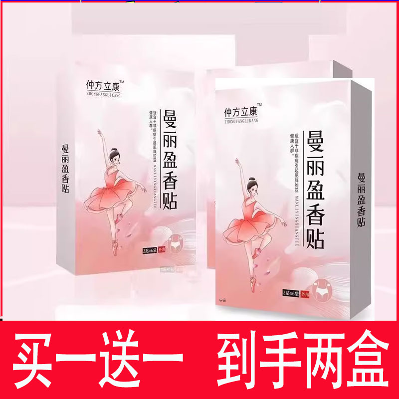 仲方立康曼丽盈香贴官方正品旗舰店植萃成分直播同款草本灸贴2cd