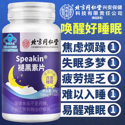 【官方正品】褪黑素改善睡眠片