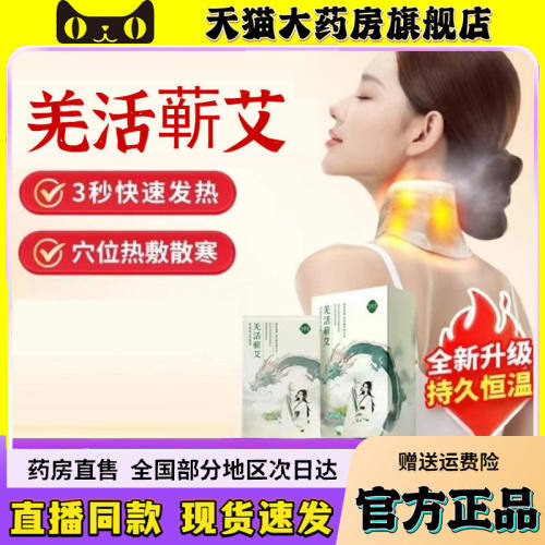 古暖颈SPA热能带羌活蕲艾灸贴官方旗舰店正品暖姜贴发热贴6kw