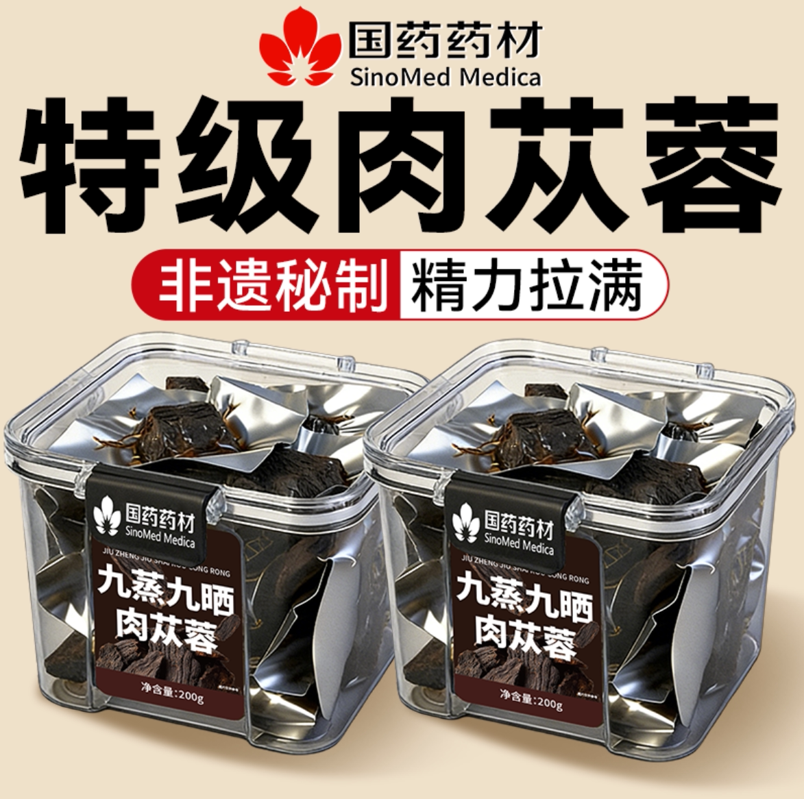 肉苁蓉中药材即食官方正品九蒸九晒男士养生内蒙古特级旗舰店cc