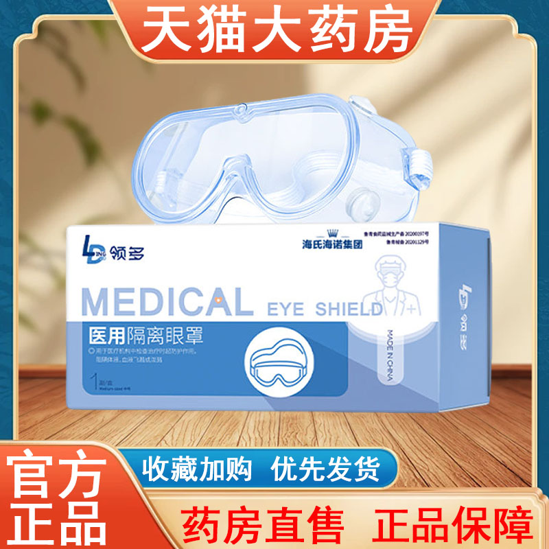 药房直售 正品保障