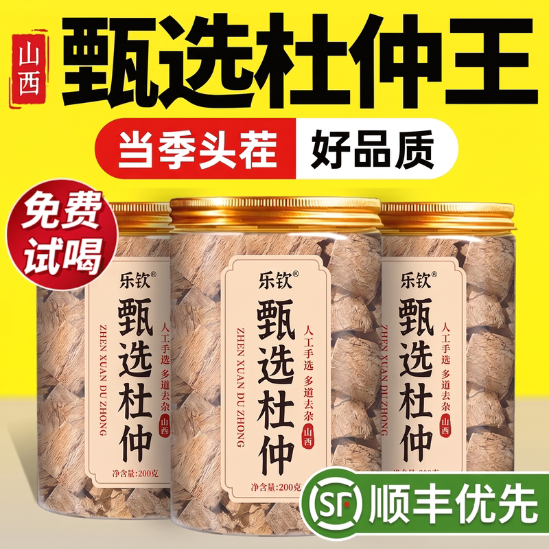 【特优级精选】特级杜仲片中药材图片