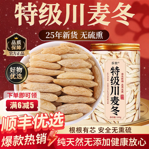 【特优级精选】特级川麦冬中药材