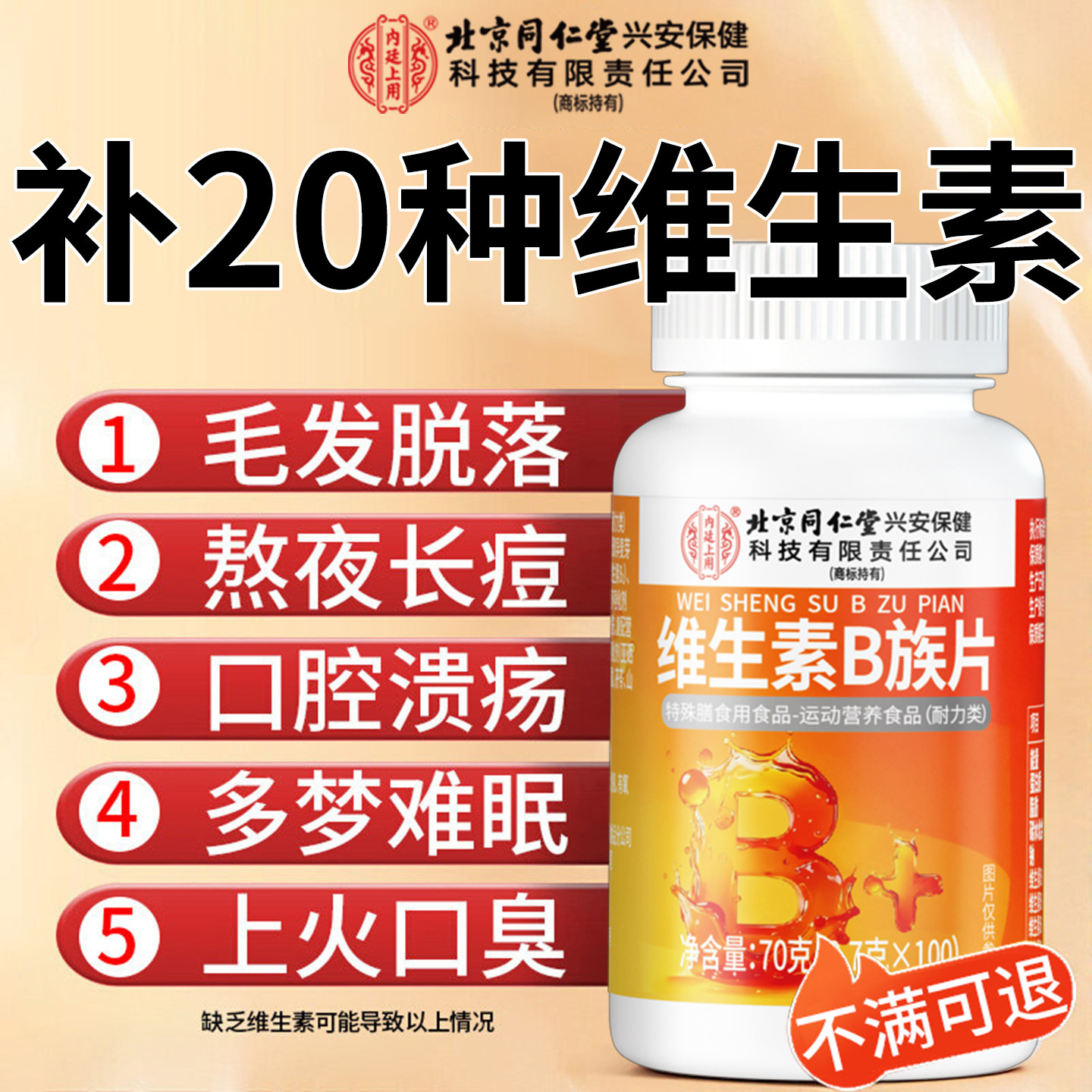 北京同仁堂内廷上用维生素b族复合b12男女士专用官方正品旗舰店QF