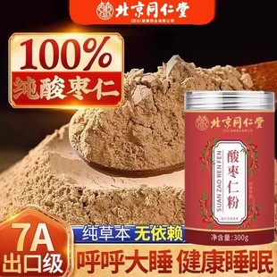 北京同仁堂朕皇酸枣仁粉睡眠差纯洁酸枣仁粉泡水喝正品官方旗舰ZZ