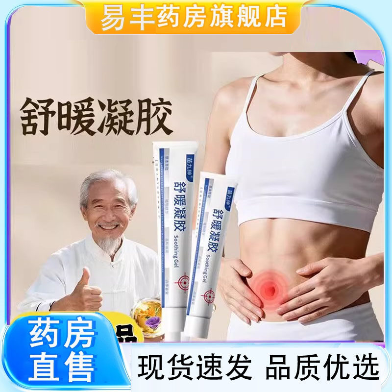 舒暖凝胶保健膏官方优优博士龙胆直播同款舒暖凝胶旗舰店正品5DC