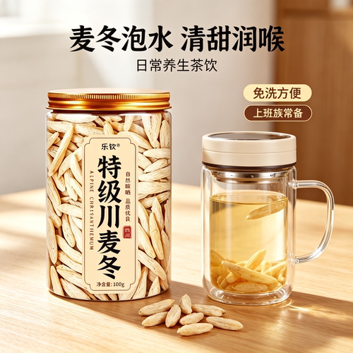 麦冬中药材100g正品官方旗舰店麦冬泡水喝四川麦冬麦东麦门冬zz1