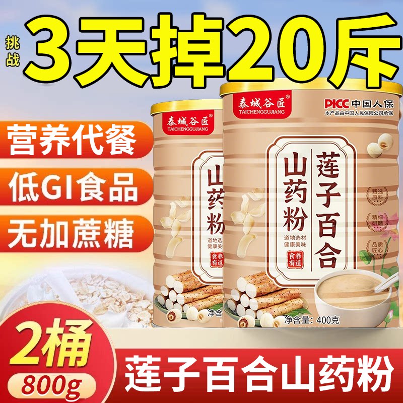 【官方正品】莲子百合山药粉代餐营养粗粮早餐健康原味冲泡即食zz