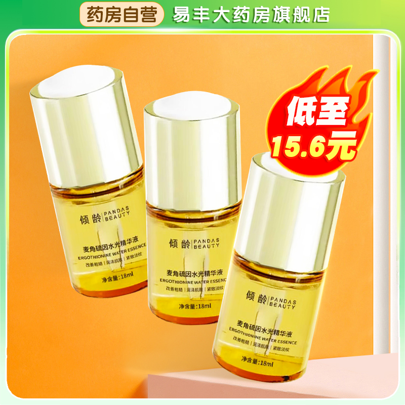 倾龄麦角硫因精华液紧致抗皱水润保湿水光精华液面部湿敷水正品TA