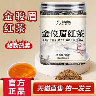 御谷集金骏眉红茶官方旗舰正品罐装养生茶口感甘甜真材实料2HY
