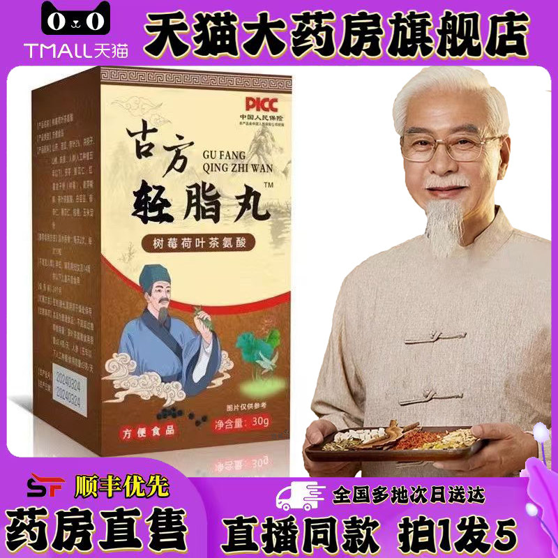 古方轻脂丸官方旗舰店正品甄选草本植物萃取直播同款药房直售0XP