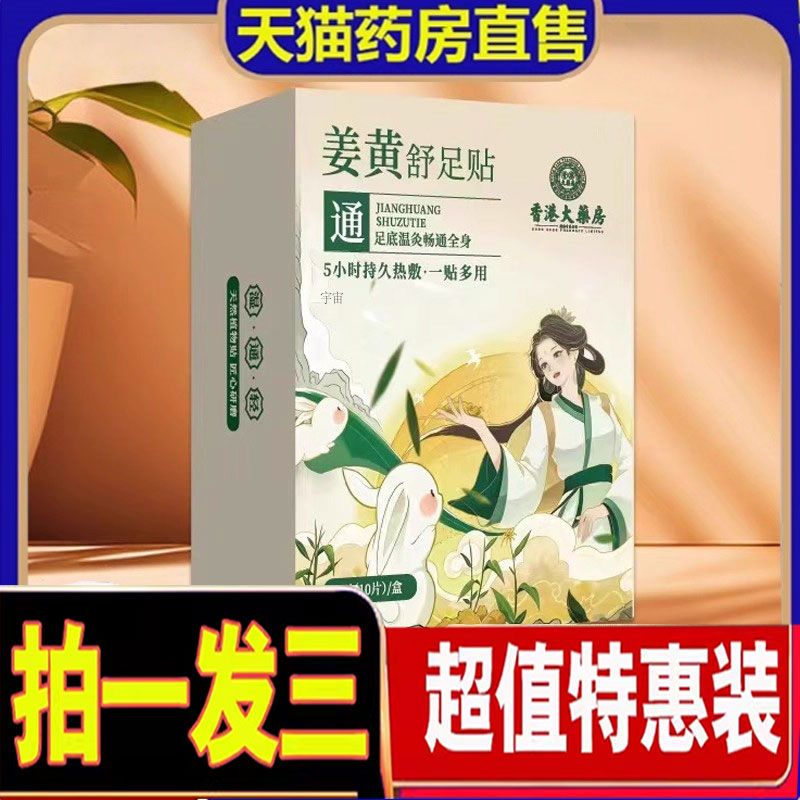 香港大药房姜黄舒适暖足贴官方旗舰店正品艾草自发热手脚艾灸1cd