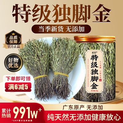 【特优级精选】特级独脚金中药材