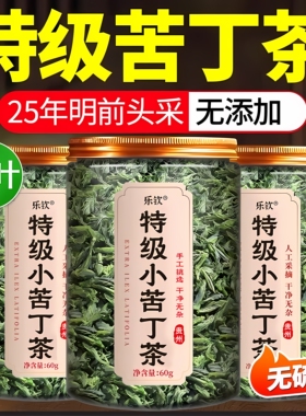 小叶苦丁茶2025正宗高山贵州余庆特级野生新茶嫩芽官方旗舰正品zz