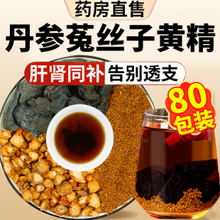丹参菟丝子黄精茶组合中材丹药房四大名泡和官方旗舰店正品茶包cc