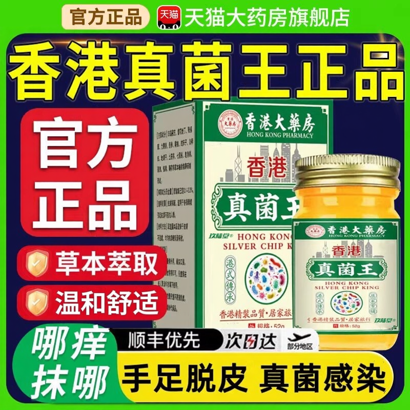香港真菌王药膏正品官方旗舰店抑止菌痒膏手足干裂脱皮全身瘙痒ZZ