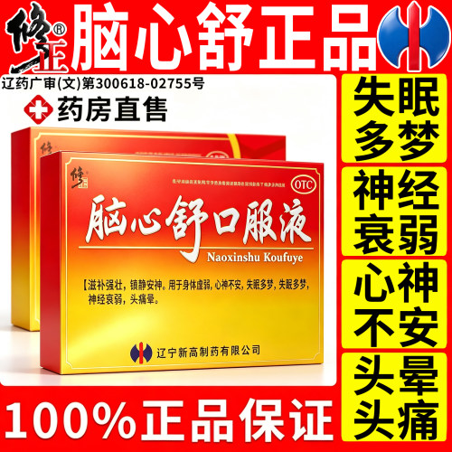 [修正]脑心舒口服液10ml*10支/盒失眠多梦神经衰弱