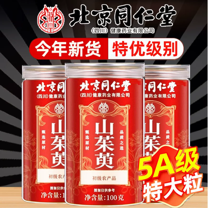 北京同仁堂山茱萸山萸肉中药材正品官方旗舰店喝的功效与作用9DC