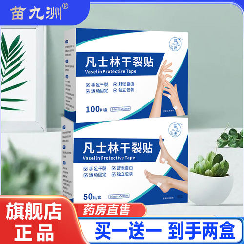 凡士林干裂贴官方旗舰店正品秋冬皮肤粗糙护理贴护手足干裂贴1cd