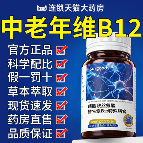 【好物严选】中老年维生素b12