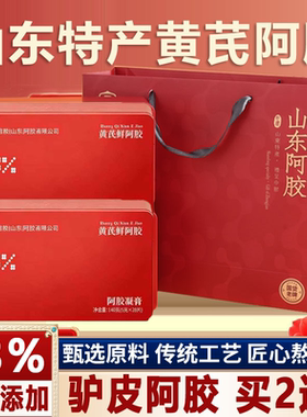 山东特产63%阿胶糕补黄芪鲜阿胶气血礼盒送长辈正品官方旗舰店7xb
