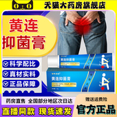 黄连素痔疮软膏抑菌膏官方旗舰店正品 黄连素保健膏外用乳膏6kw
