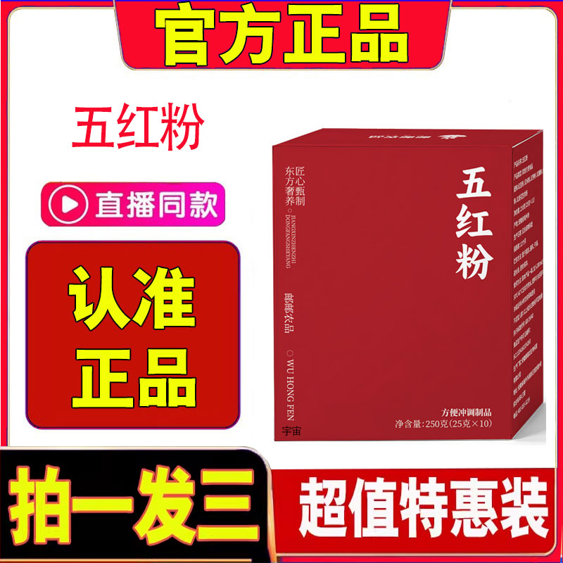 五红粉官方旗舰店正品喜纯升级五红粉红豆红米红枣红糖代餐粉2cd