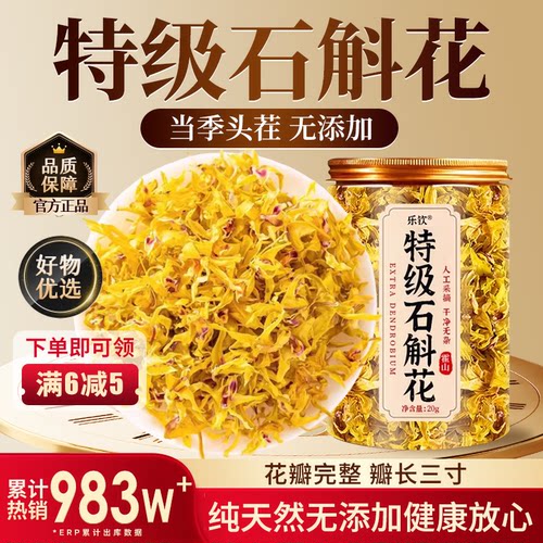 【特优级精选】特级石斛花中药材