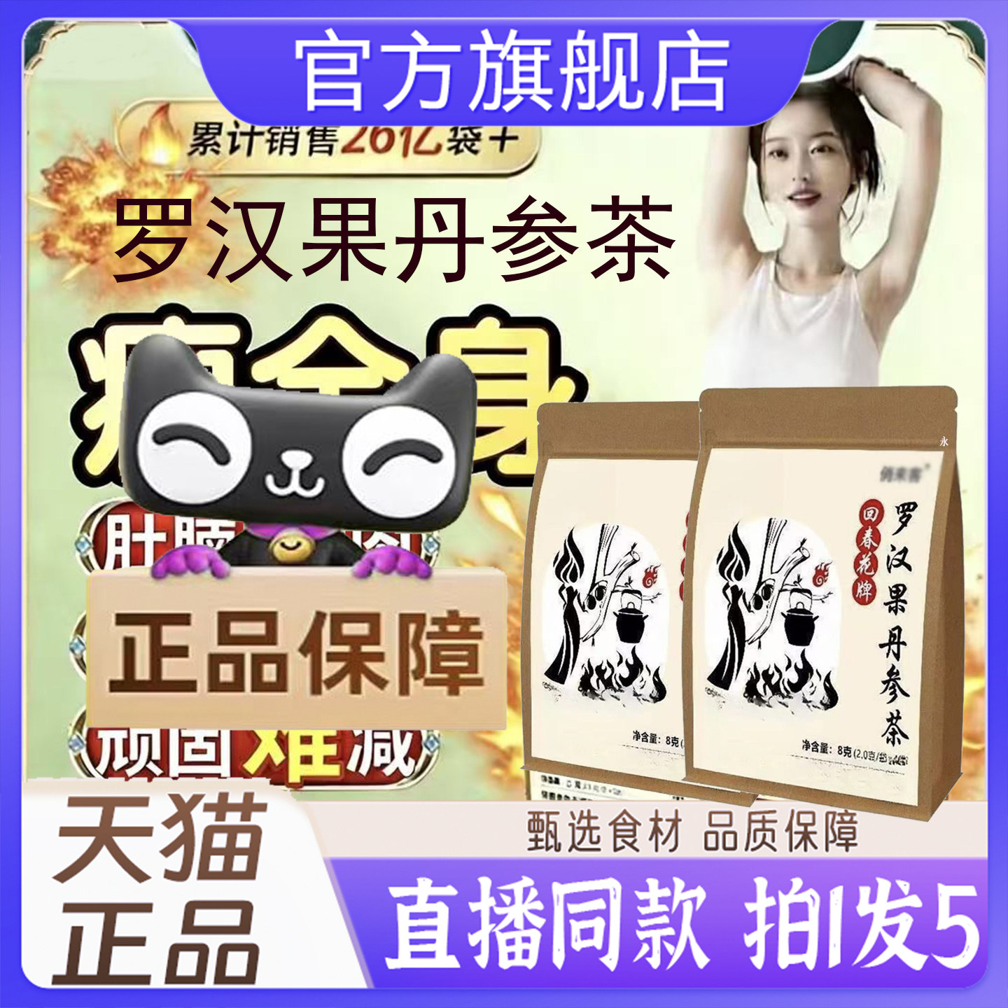 罗汉果丹参茶官方旗舰店正品俏来客回春花牌组合茶直播同款售1kw,传统滋补营养品,养生茶,淘宝优惠券,粉丝福利购,淘宝优惠卷