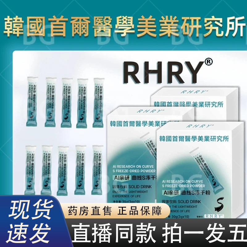 AI亲研曲线S冻干粉官方旗舰店正品冻干粉药房直售直播同款2HY