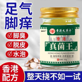 香港真菌王 手足全身皮肤外用烂气脚止脱痒皮开裂克星专用膏cc