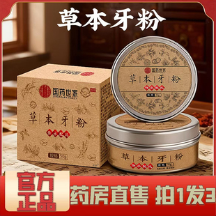 国药世家牙粉旗舰店正品直播同款黑森灵植物草本固齿刷牙粉1XP