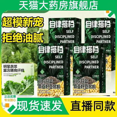 羽衣甘蓝奇亚籽豆浆粉直播同款