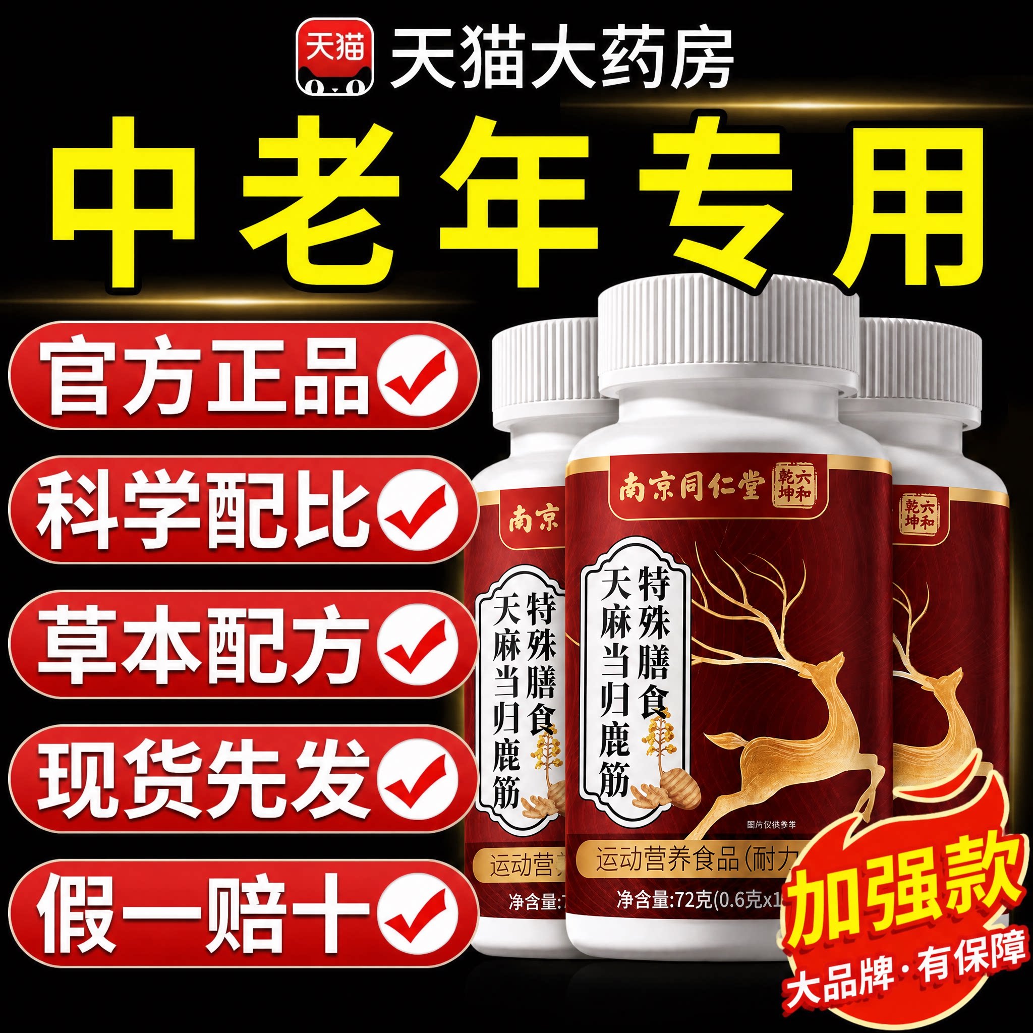 【好货严选】正品天麻当归鹿筋片图片