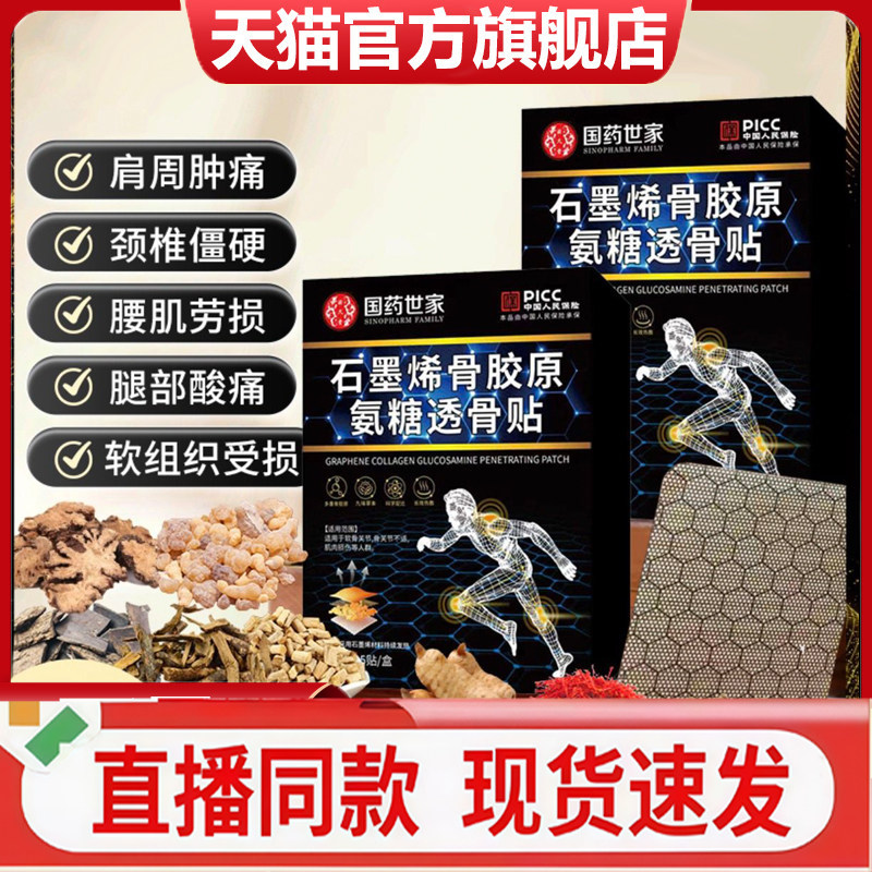 国药世家石墨烯骨胶原氨糖透骨贴官方旗舰店正品关节不适贴3gm,保健用品,艾灸/艾草/艾条/艾制品,淘宝优惠券,粉丝福利购,淘宝优惠卷