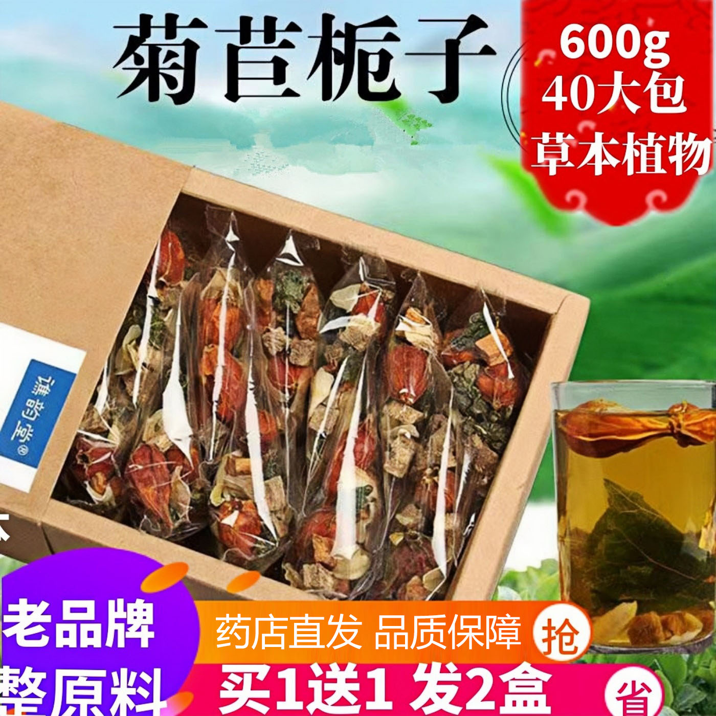 菊苣栀子茶大块整料菊苣根谯韵堂正品葛根桑叶百合绛组合酸茶8kx