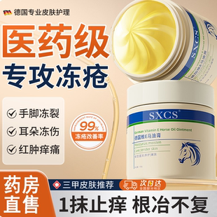 医用冻疮膏止痒冻伤特效防冻防裂正品修复耳朵脸部消肿马油膏zz