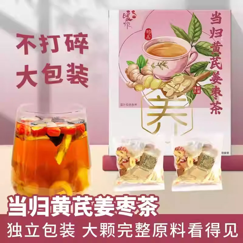 暖炉当归黄芪姜枣茶官方旗舰正品元气八宝茶女生滋润养颜暖茶2qw