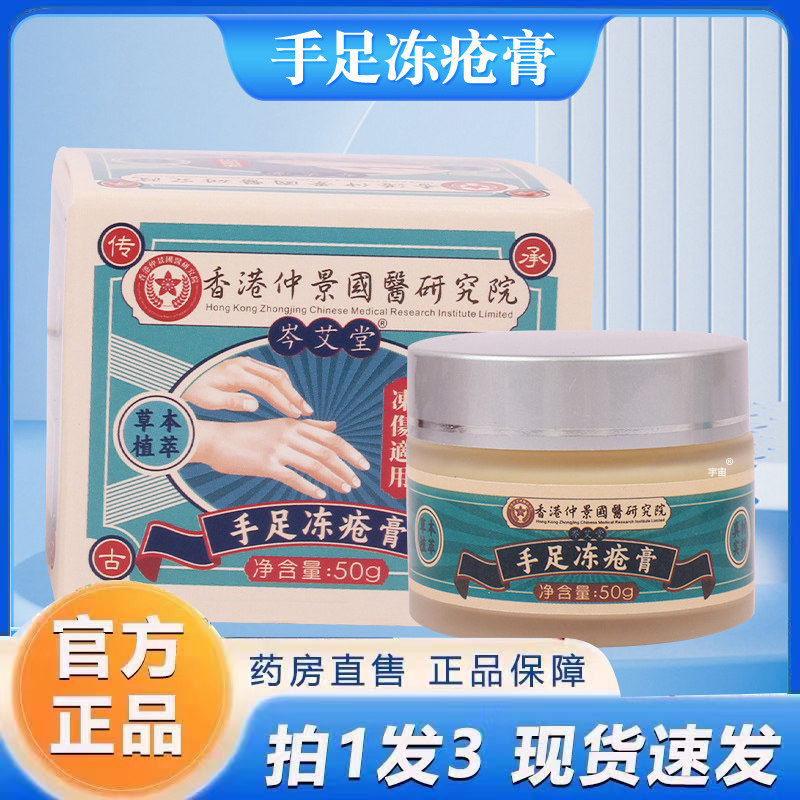 香港仲景国医研究院手足冻疮膏 防冻防裂膏滋润膏官方旗舰店6VP