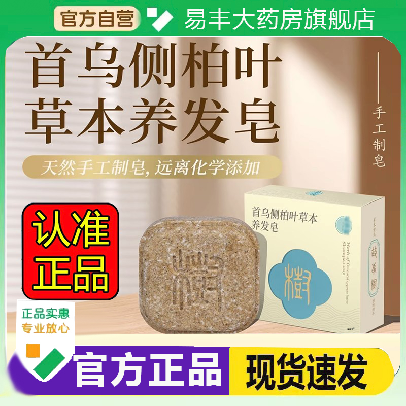 首乌侧柏叶草本养发皂官方正品旗舰店故事草本萃取树直播同款6DC