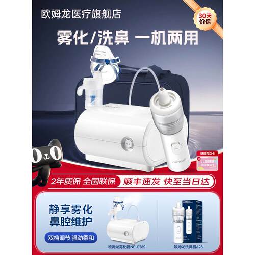 cr欧姆龙C28SN医疗吸入雾化机医院同款儿童静音家用婴儿老人雾化