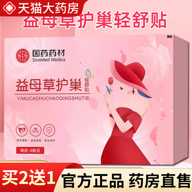 【热销款!】益母草护巢轻舒贴