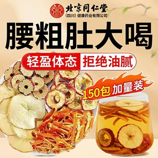 苹果山楂红枣茶北京同仁堂朕皇刮油茶官方正品旗舰店通养生便茶zz