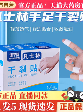 诺宁牌凡士林手足干裂贴官方旗舰店正品手足部皲裂起皮舒缓贴3hm