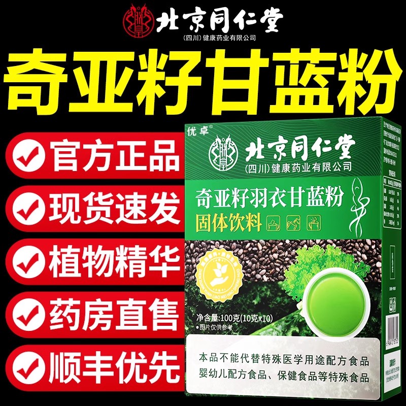 奇亚籽羽衣甘蓝粉代餐饱腹