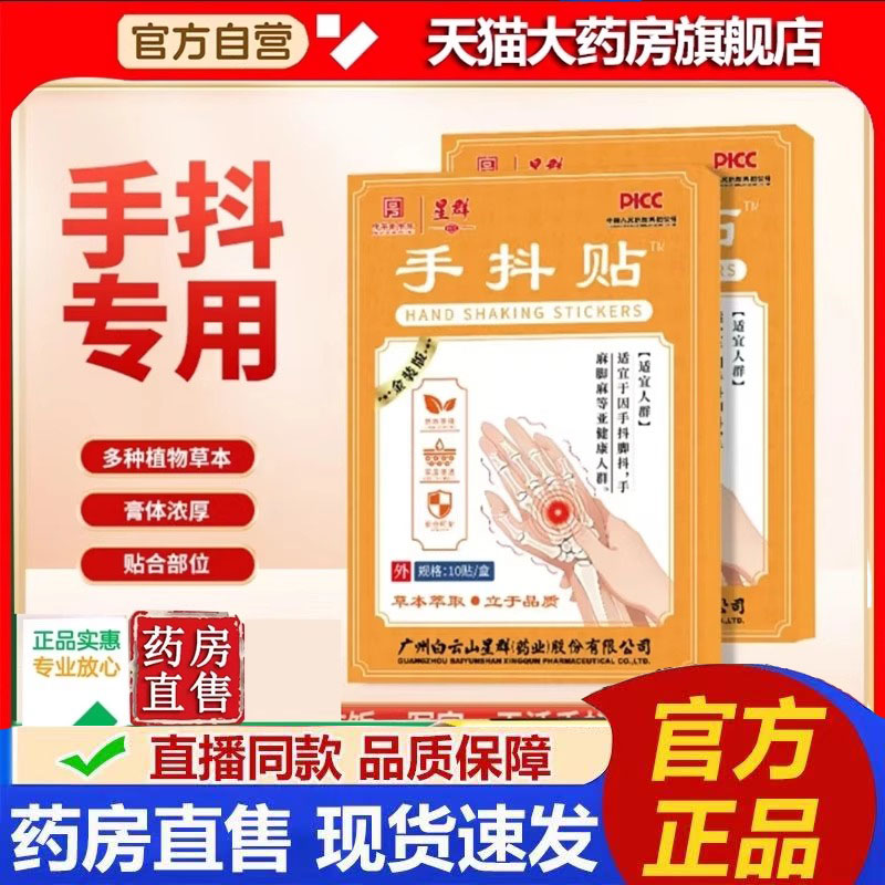 广州星群手抖贴官方旗舰店正品白老人手脚通用药店售云直播款1gm