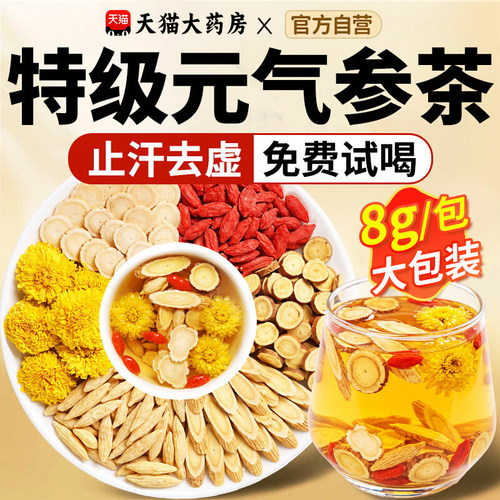 元气参茶独立包装官方旗舰店正品养生茶西洋参黄芪麦冬中药材cc