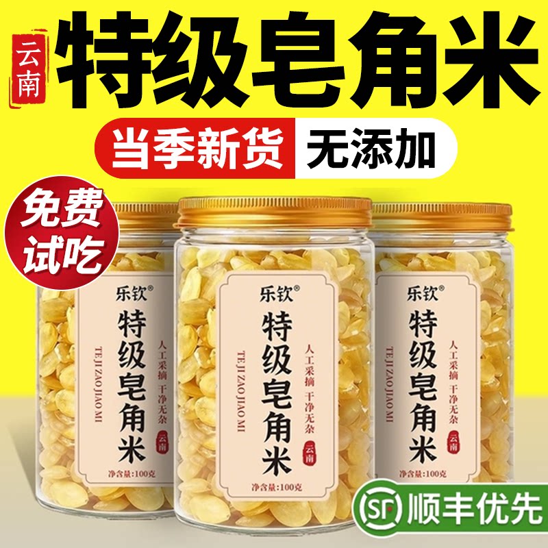 特级天然皂角米干货云南野生搭桃胶雪燕银耳组合正品官方旗舰店zz