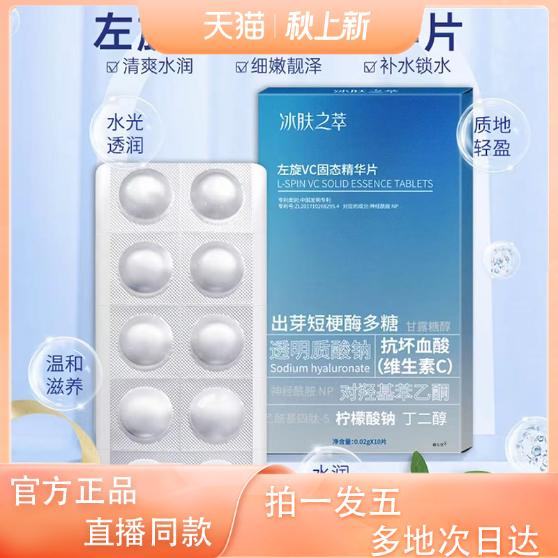 左旋VC固态精华片官方旗舰店正品透明质酸钠维生素直播同款3XP